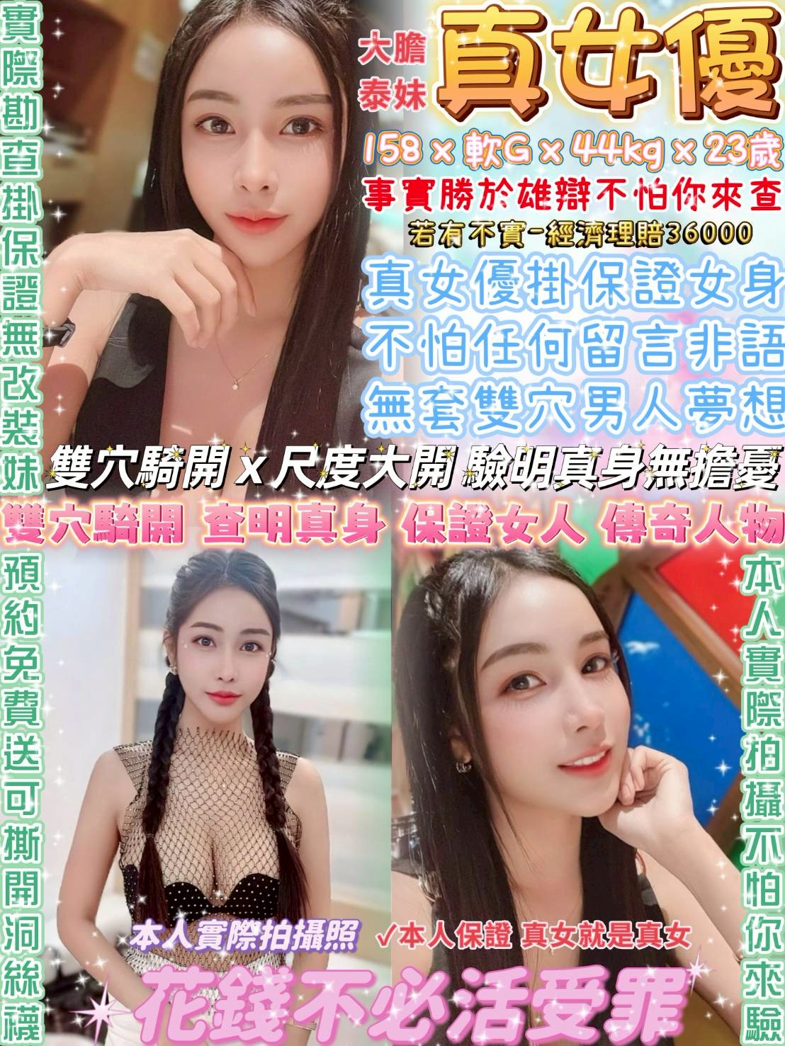 雨果 苗栗 魚妹 26|36G